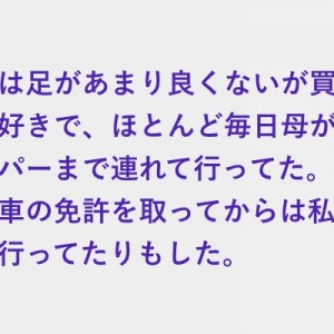 買い物の時、毎回祖母が買って帰る物。買って来てあげると言った事もあった、それでもいつも