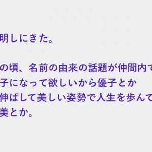 夕方の夕で「ゆう」って名前、適当につけられたの？とからかわれて母に怒ると