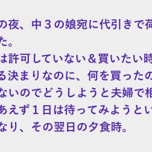 「お父さん、今日誕生日じゃん」反抗期の中３の娘、箱から出てきたのは…