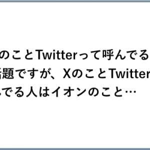 イオンの呼び方、各地域で愛称があることが分かる…！（笑）