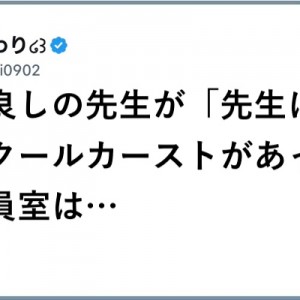 【泣いた】いつどのように誰が「カーストが出来上がる」８選