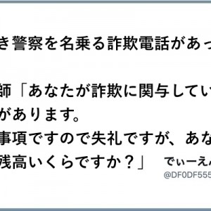 くたばれ！（笑）野放しにするなよ「この詐欺師め！」８選