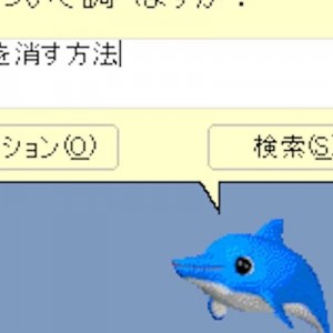 【お前を消す方法】イルカのカイルくんを知る者に重大な話がある