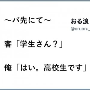 【肩を落とすでない】「残念賞をあげる…！（笑）」１０選