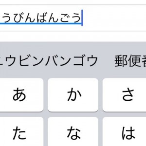 【マジだった】「郵便番号」と打つときに出てくるこの子は、どなたでしょう…！！