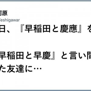 名門がゆえ！（笑）常しえの早稲田VS慶應の「早慶戦」８選