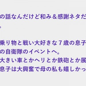 テンションの上がった息子、自衛官さんに「このぶきでゴジラつかまえられますか！？」→さすがはプロだね