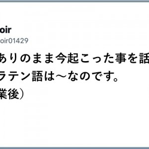 「先生、ラテン語勉強してるんですか？」女学生と雑談の締めにたまげてしまった