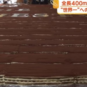 ティラミス440.58mでギネス更新、食べ物を粗末にするような…と思いきや