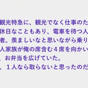 電車を待つ人は旅行者たち。地方の観光特急に観光でなく仕事のために乗った