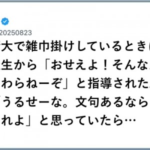 雑巾掛けをしているときに「お前、代われ」と。防衛大の上級生の息づいた教え