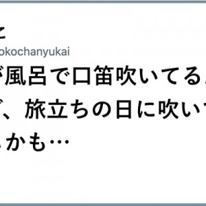 ピューっと尖らせて！（笑）「口笛を吹いたら噴き出す」８選