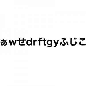 誰だよ最初に考えたの！ネット史「くぁwせdrftgyふじこlp」の驚き