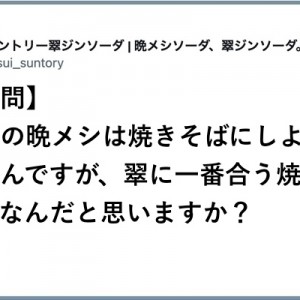 「今日の晩メシは焼きそばにしようと思うんですが」の質問に最も拡散されていたやつ（笑）