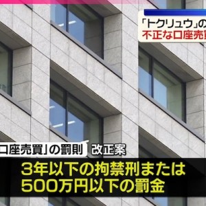 「トクリュウ」とニュースなどで最初に聞いたときのみなさん