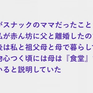 スナックのママだった母、話してくれるまで知らないふりをしておこうとも思った