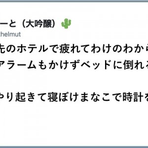 【意識が遠くの方へ】ほぼほぼ無の「ぼんやりと…（笑）」８選