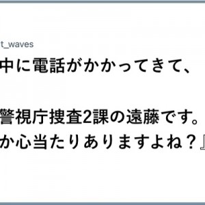 仕事中にかかってきた『警視庁捜査2課の遠藤です。何の電話か心当たりありますよね？』にカウンター