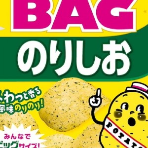 昔からうっすら思っていた、ポテチのフレーバーにツッコミ（笑）