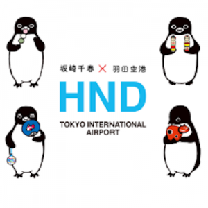 羽田空港の「ペンギン、空へ」のグッズ→みんなが気になってしまったこと