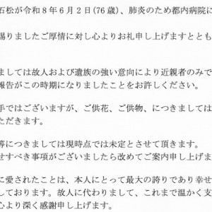 ガッツ石松さんの訃報、これからも想い出され続ける偉大な言葉