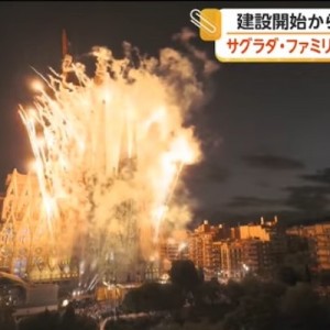 サグラダ・ファミリアの完成式典→みんなが一斉に気になったこと（笑）