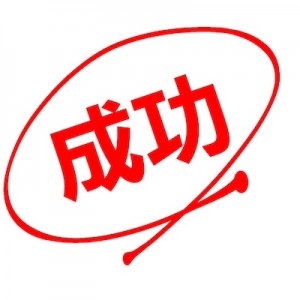 今まで｢成功体験が少ないから自信がない｣と思っていた、もっと近い視点