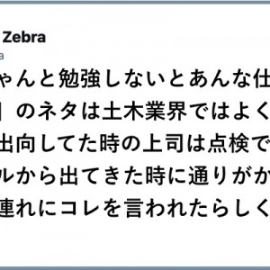 「ちゃんと勉強しないとあんな仕事しか…」土木業界でよく聞いた、実際に親子連れに言われた上司は