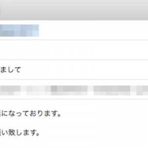 定型文の矛盾！（笑）仕事のメールを打っているときに思うこと