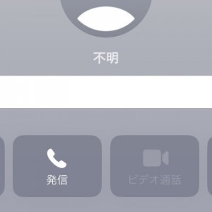 お主たちは善人か、知らない番号からの電話がかかってきた際