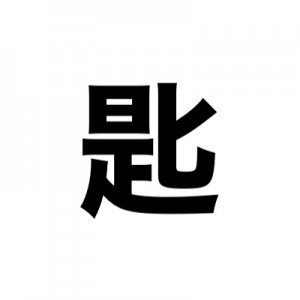 「匙は投げられた」とカッコつけて言う者へ！いいかい聞くんだよ