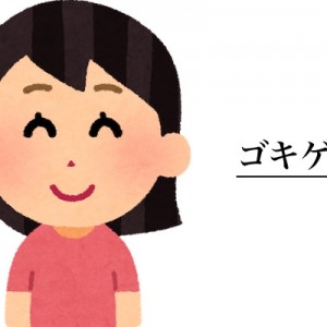 常にゴキゲンでいるのはむずかしいけど磨いていける技術がある