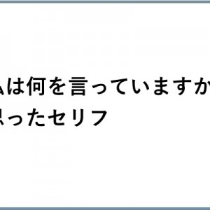 男児の育児において「私は何を言っていますか？」と思ったセリフ選手権30選