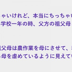 復讐とまではいかないちょっとしたいたずらや仕返し、祖父母に「お母さんの仇だ！」