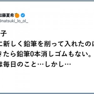 混ざり込んでいく！（笑）「筆箱に展開を詰め込んで」８選