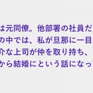 本当は私が一目ぼれした相手は旦那ではなかった、人生が変わっていた