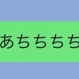 「あちちちち」日本語を勉強している人に聞かれて答えられなかった問い