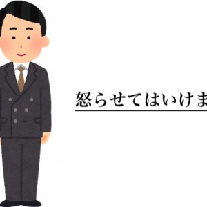 職場で絶対に怒らせてはいけない人、叩き込んでおきなさい