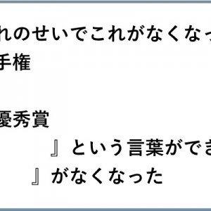 『多様性』という言葉ができて、これのせいでこれがなくなった