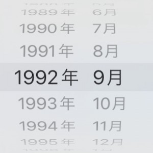 スマホからウェブサイトへ生年月日を入力する際の煩わしさ…！（笑）