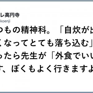 萎縮することなく！（笑）進んでいく「精神科での会話」８選