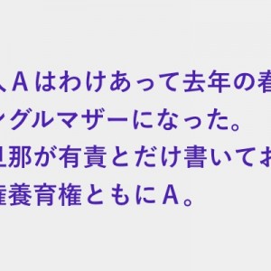 シングルマザーになった友人が言っていた「ニュースで内縁の夫が連れ子を虐待を見るたび」