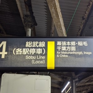 上手い！（笑）待てよ…「西武線」があるのなら実在するのでは！？