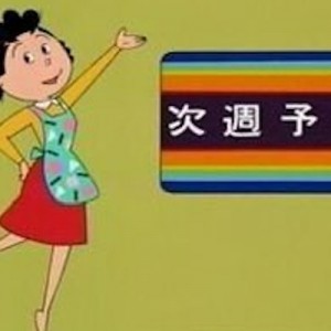 水害が来るペース、みんな割と同じような共通意識を持っている