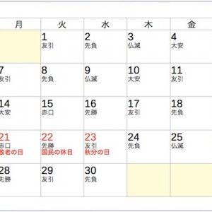 今年の９月の秋、みんなが思い出し始めていること…！（笑）