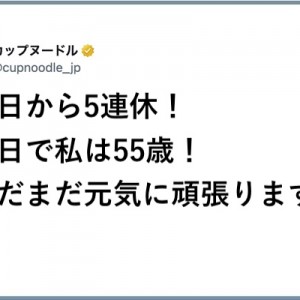 カップヌードルが55歳と言った後の流れ→対する言われよう（笑）