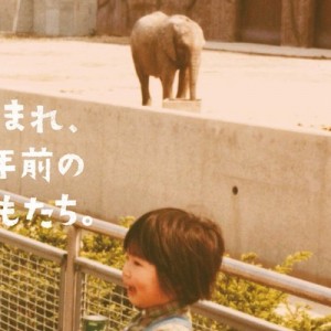 45年前は子どもだった開園当時。東武動物公園のキャッチコピーが名文