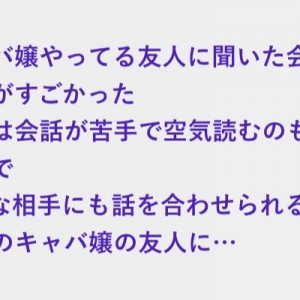 ちゃんと理由がある、キャバ嬢をやっている友人に聞いた会話の仕方がすごかった