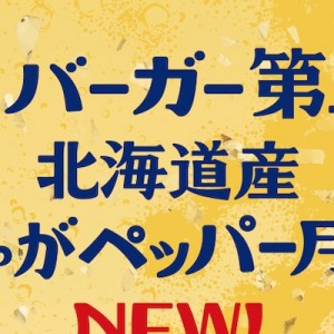 【遊び心が粋】マクドナルドの月見に隠されているメッセージ性