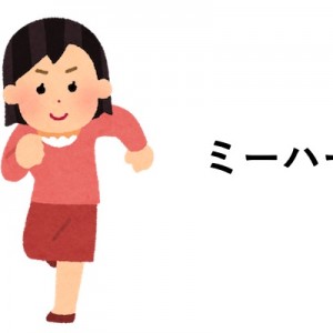 流行っているものを受け入れる、ミーハーになると得られる